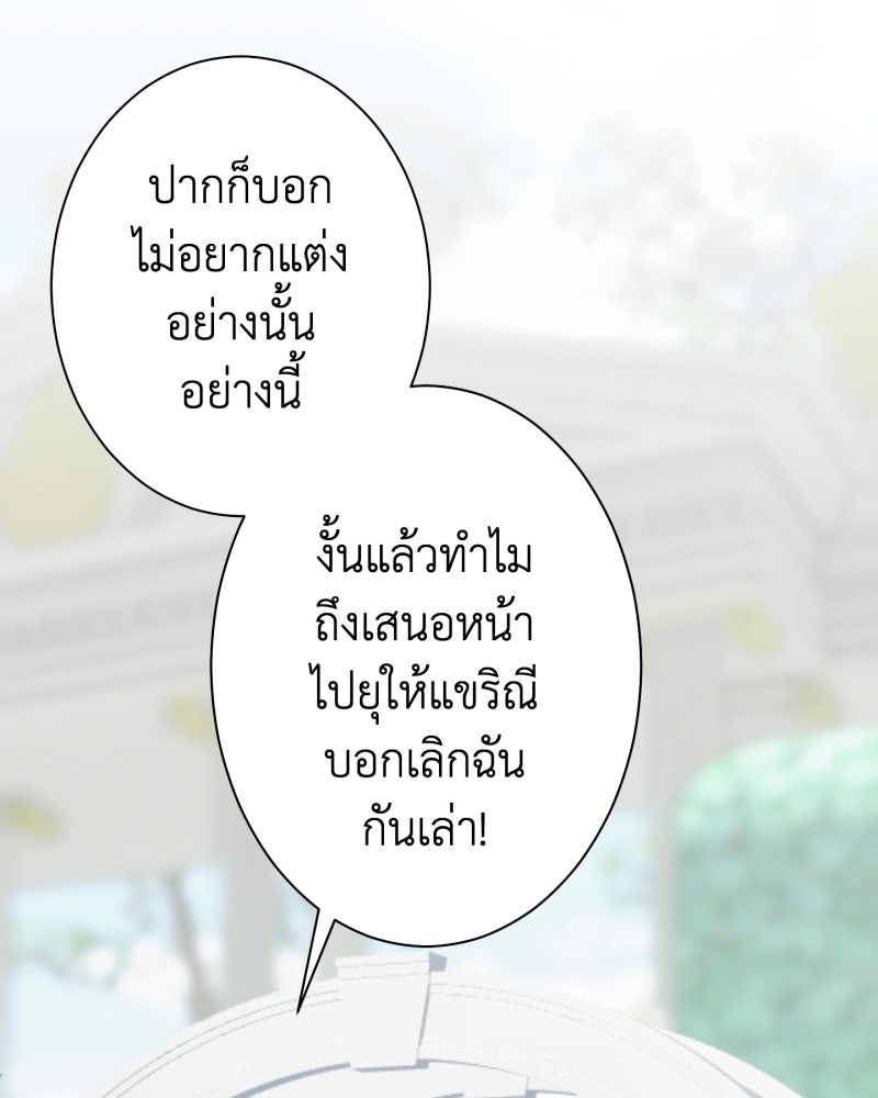 คุณนักเขียนคะ ฉันไม่อยากแต่งงานกับพระเอกธงแดง! - หน้า 53