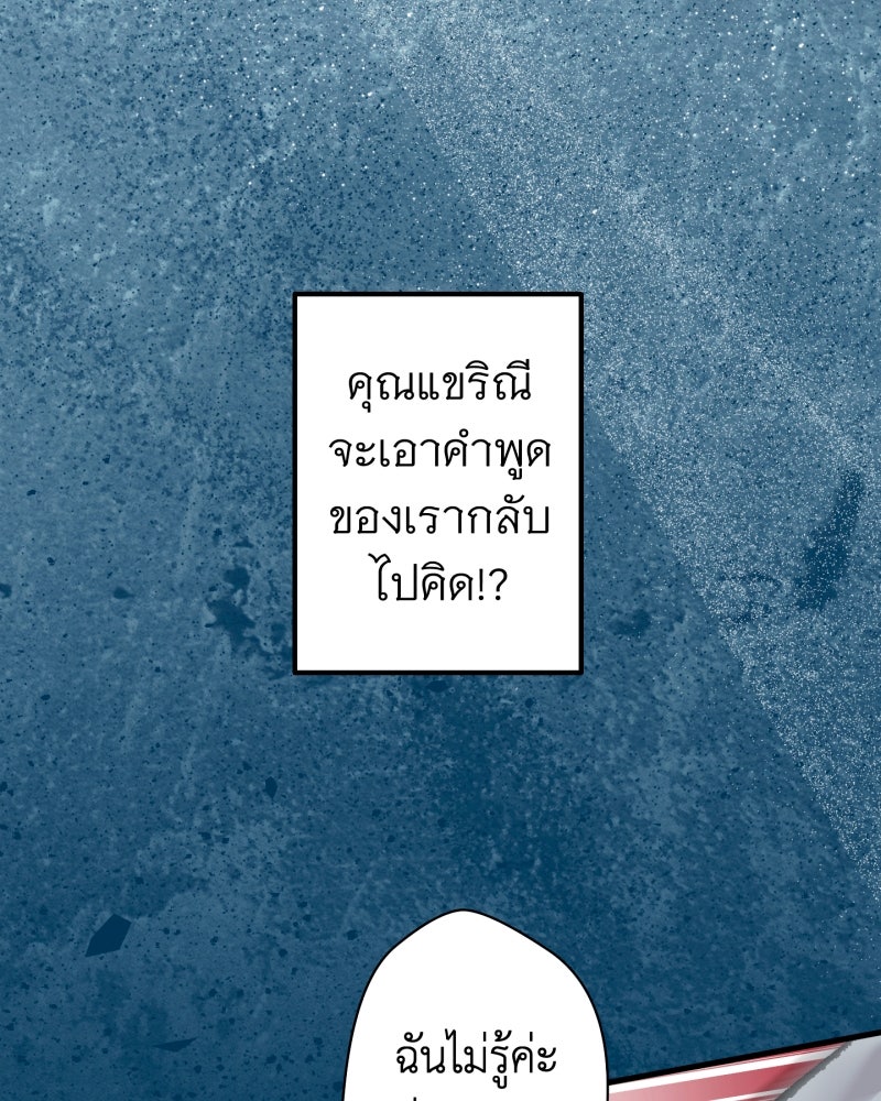 คุณนักเขียนคะ ฉันไม่อยากแต่งงานกับพระเอกธงแดง! - หน้า 57