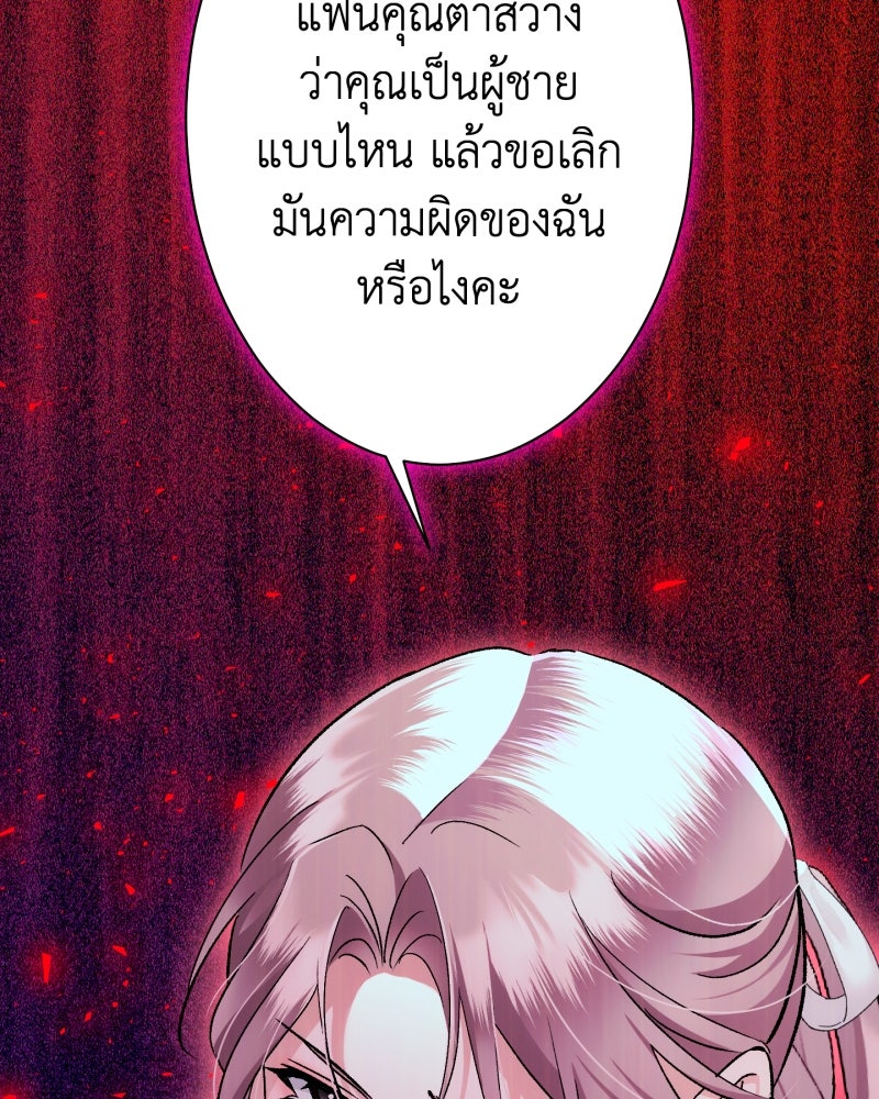 คุณนักเขียนคะ ฉันไม่อยากแต่งงานกับพระเอกธงแดง! - หน้า 61