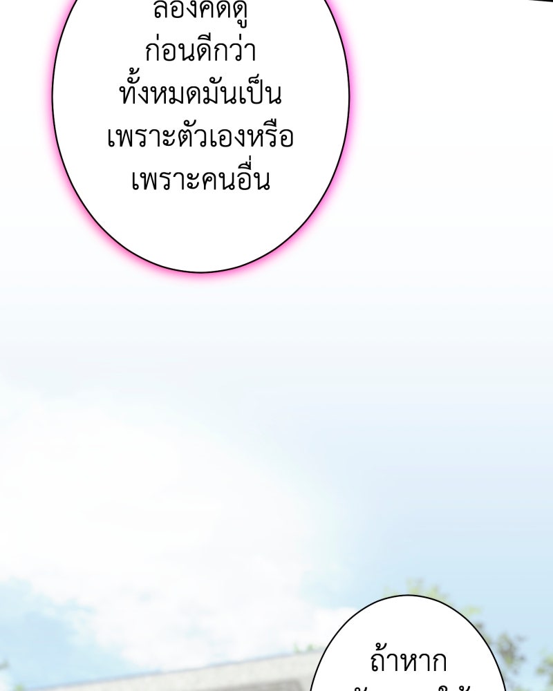 คุณนักเขียนคะ ฉันไม่อยากแต่งงานกับพระเอกธงแดง! - หน้า 63