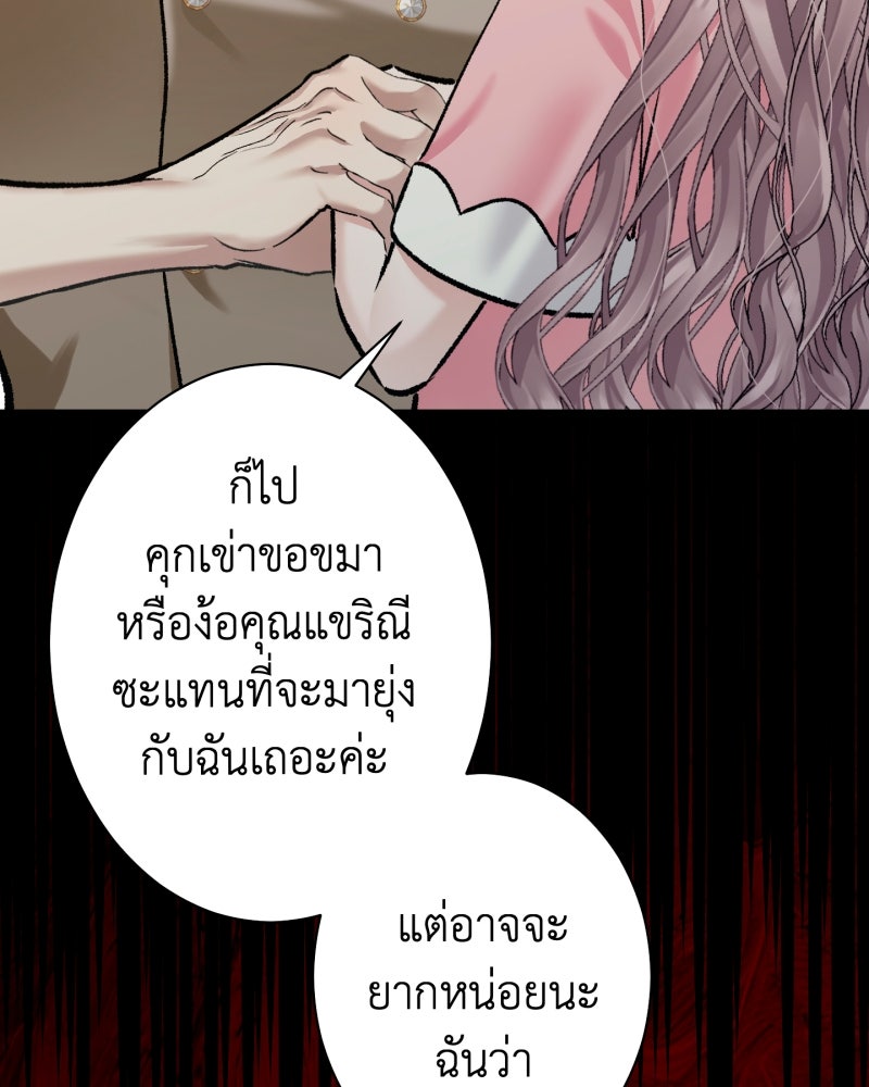 คุณนักเขียนคะ ฉันไม่อยากแต่งงานกับพระเอกธงแดง! - หน้า 65