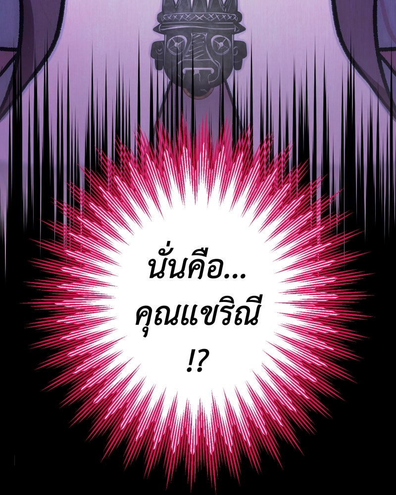 คุณนักเขียนคะ ฉันไม่อยากแต่งงานกับพระเอกธงแดง! - หน้า 77