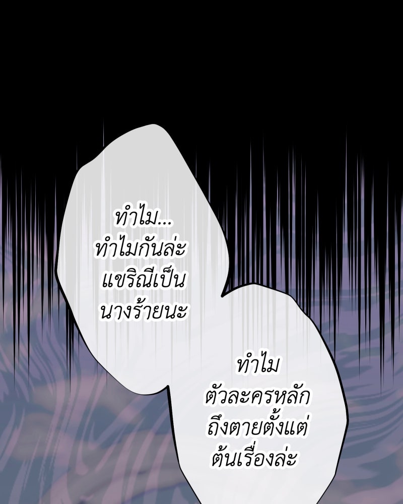 คุณนักเขียนคะ ฉันไม่อยากแต่งงานกับพระเอกธงแดง! - หน้า 78