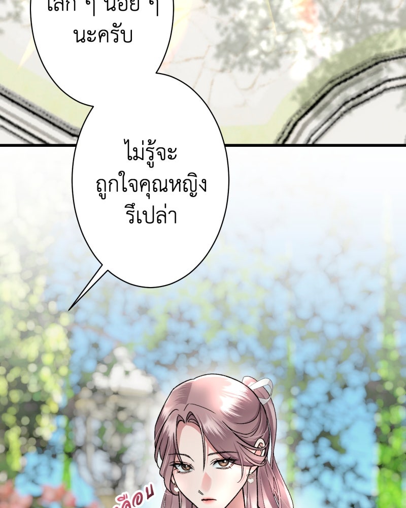 คุณนักเขียนคะ ฉันไม่อยากแต่งงานกับพระเอกธงแดง! - หน้า 8