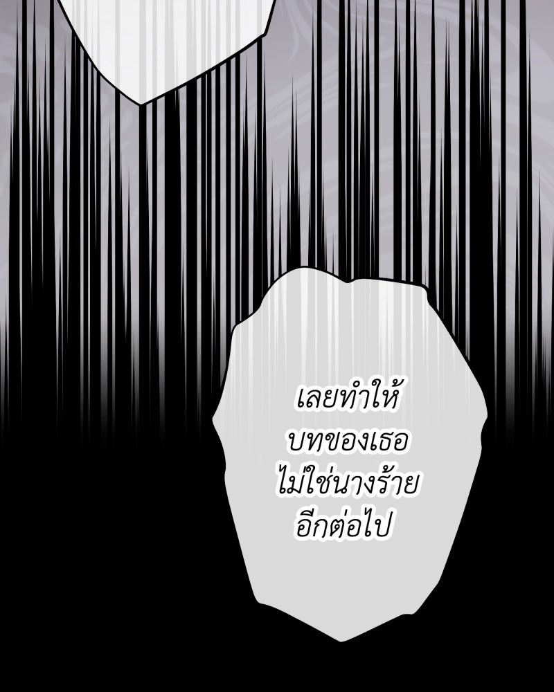 คุณนักเขียนคะ ฉันไม่อยากแต่งงานกับพระเอกธงแดง! - หน้า 81
