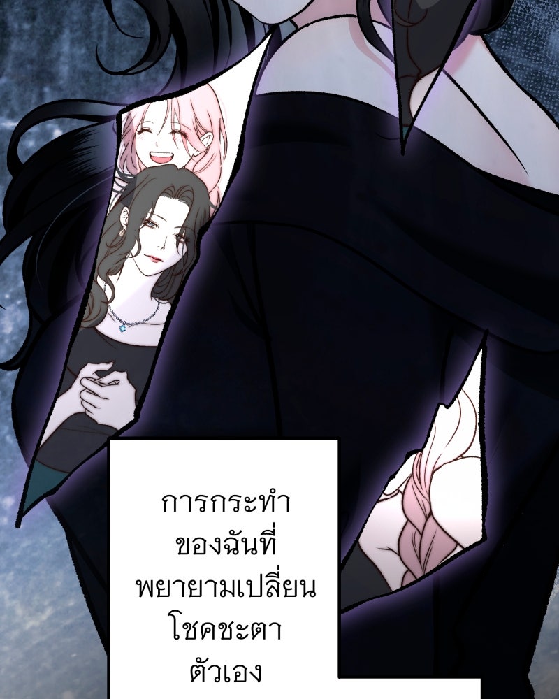 คุณนักเขียนคะ ฉันไม่อยากแต่งงานกับพระเอกธงแดง! - หน้า 83