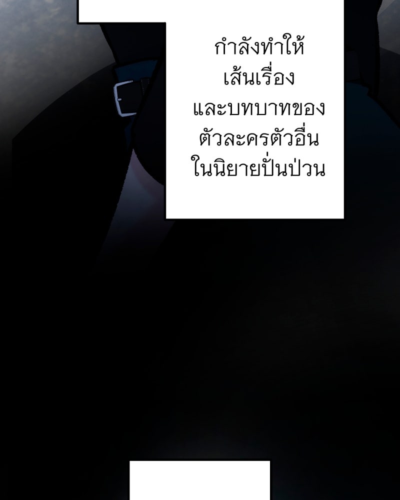 คุณนักเขียนคะ ฉันไม่อยากแต่งงานกับพระเอกธงแดง! - หน้า 84