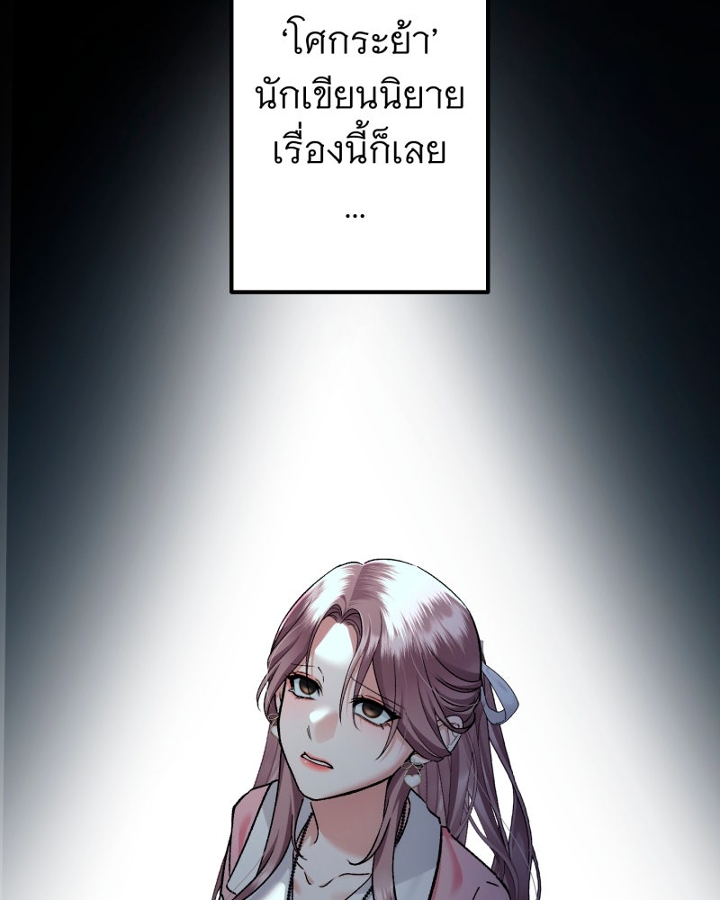 คุณนักเขียนคะ ฉันไม่อยากแต่งงานกับพระเอกธงแดง! - หน้า 85