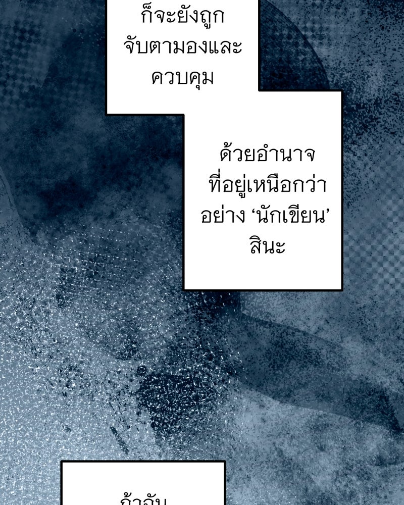 คุณนักเขียนคะ ฉันไม่อยากแต่งงานกับพระเอกธงแดง! - หน้า 91