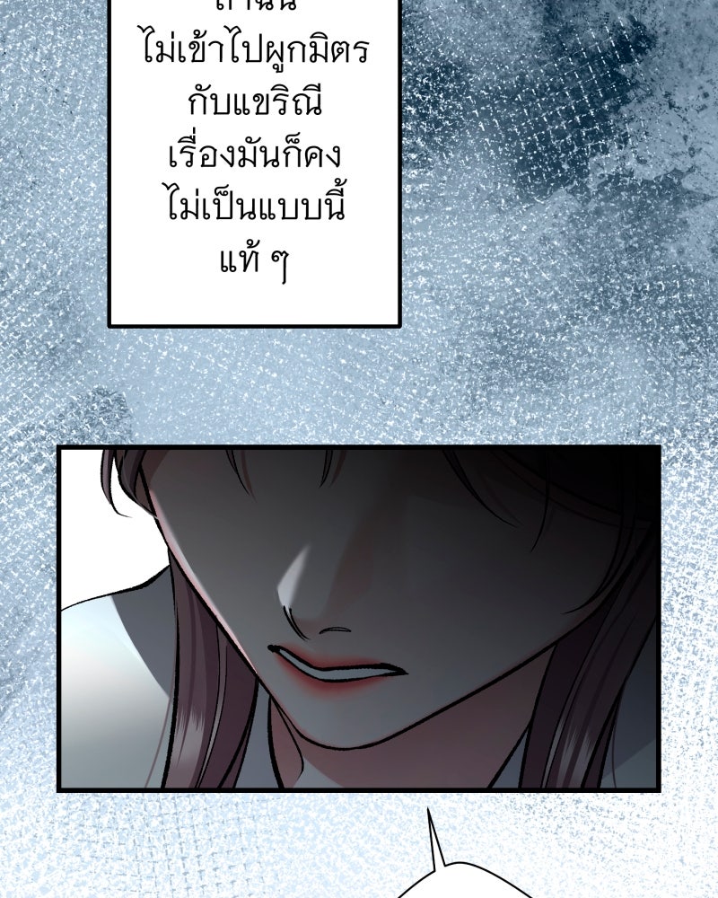 คุณนักเขียนคะ ฉันไม่อยากแต่งงานกับพระเอกธงแดง! - หน้า 92
