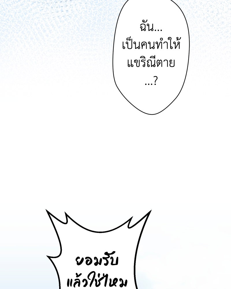 คุณนักเขียนคะ ฉันไม่อยากแต่งงานกับพระเอกธงแดง! - หน้า 93