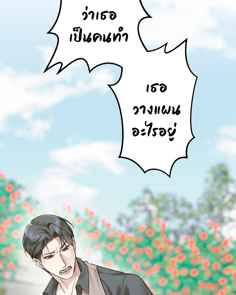 คุณนักเขียนคะ ฉันไม่อยากแต่งงานกับพระเอกธงแดง! - หน้า 94