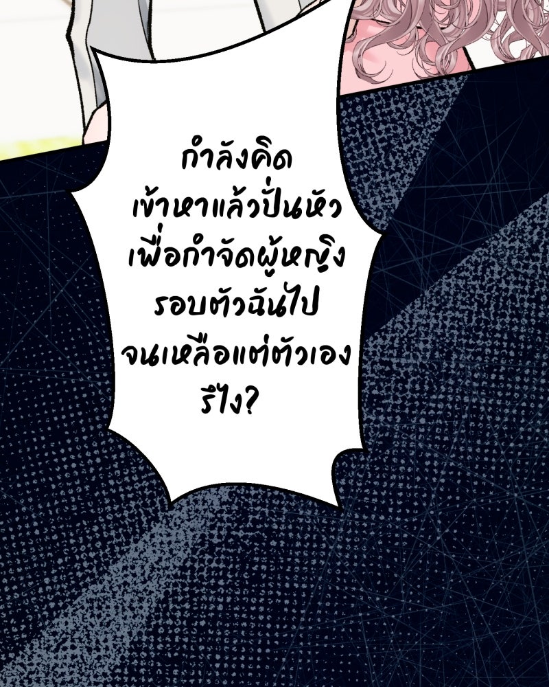 คุณนักเขียนคะ ฉันไม่อยากแต่งงานกับพระเอกธงแดง! - หน้า 96