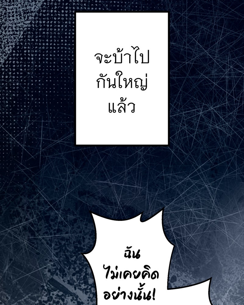 คุณนักเขียนคะ ฉันไม่อยากแต่งงานกับพระเอกธงแดง! - หน้า 97