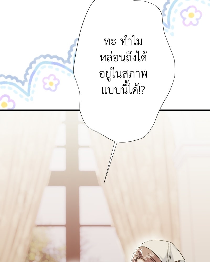 คุณนักเขียนคะ ฉันไม่อยากแต่งงานกับพระเอกธงแดง! - หน้า 10