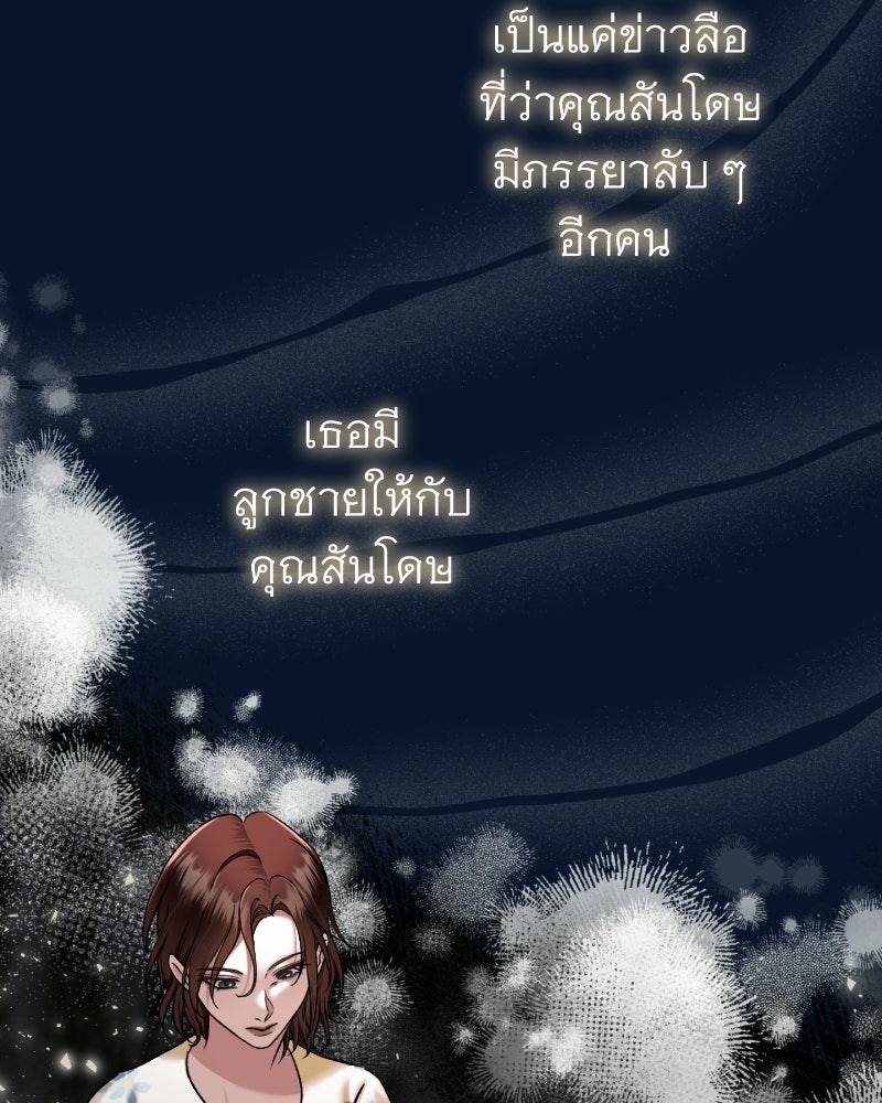 คุณนักเขียนคะ ฉันไม่อยากแต่งงานกับพระเอกธงแดง! - หน้า 101