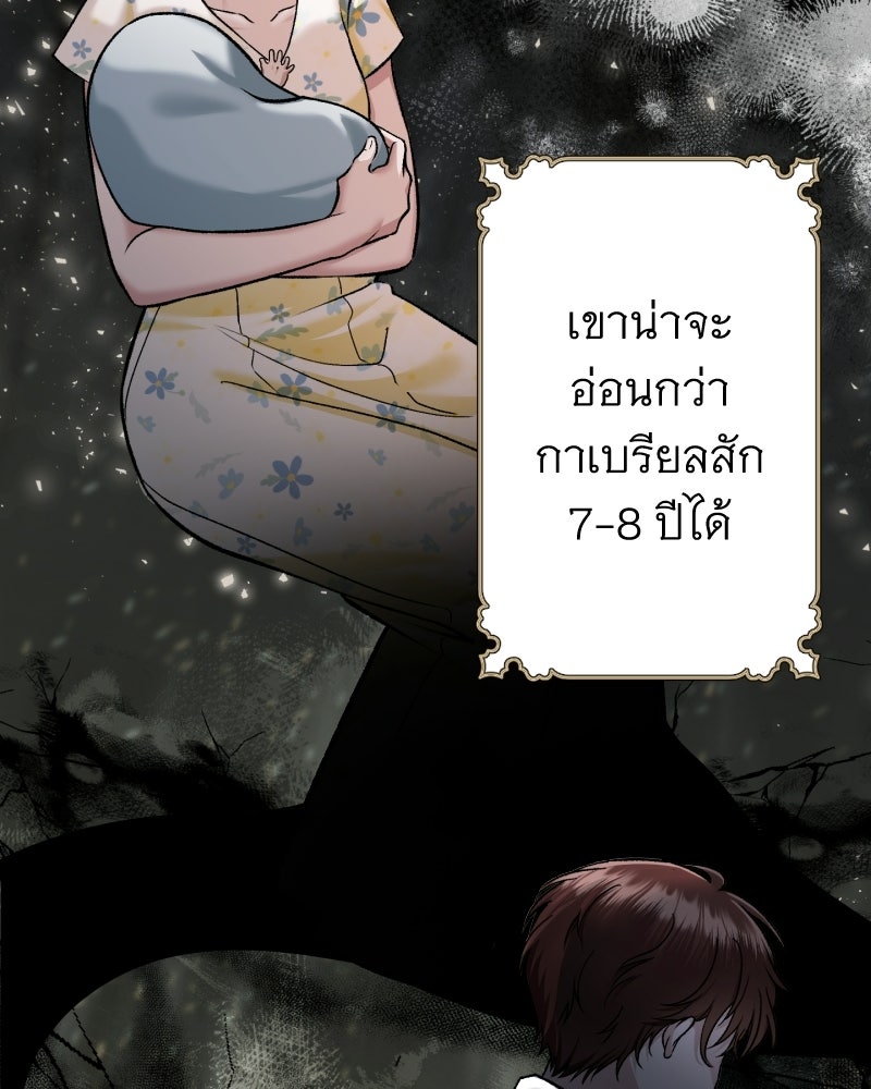 คุณนักเขียนคะ ฉันไม่อยากแต่งงานกับพระเอกธงแดง! - หน้า 102