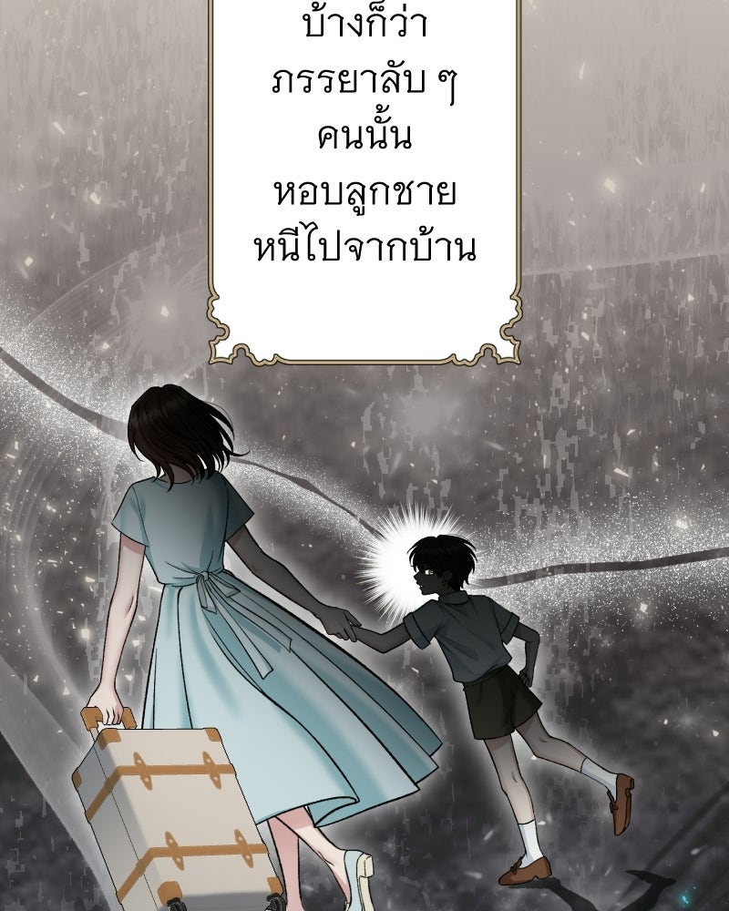 คุณนักเขียนคะ ฉันไม่อยากแต่งงานกับพระเอกธงแดง! - หน้า 104