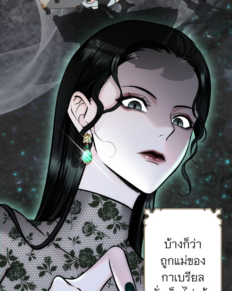 คุณนักเขียนคะ ฉันไม่อยากแต่งงานกับพระเอกธงแดง! - หน้า 105