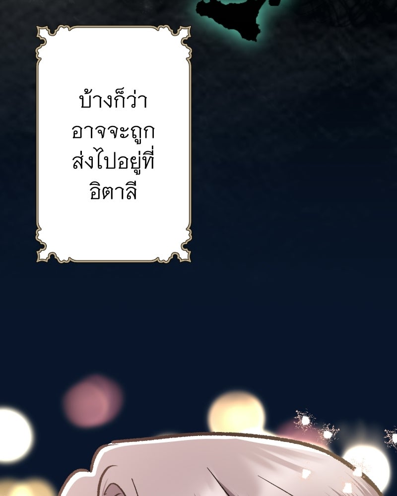คุณนักเขียนคะ ฉันไม่อยากแต่งงานกับพระเอกธงแดง! - หน้า 107