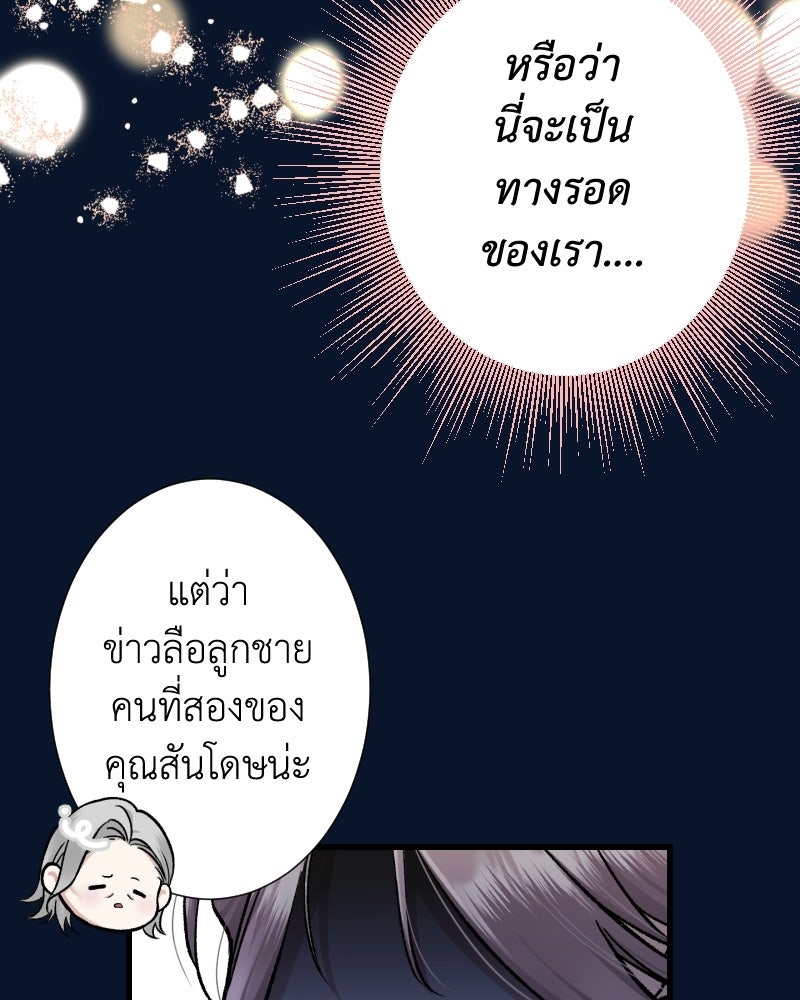 คุณนักเขียนคะ ฉันไม่อยากแต่งงานกับพระเอกธงแดง! - หน้า 109
