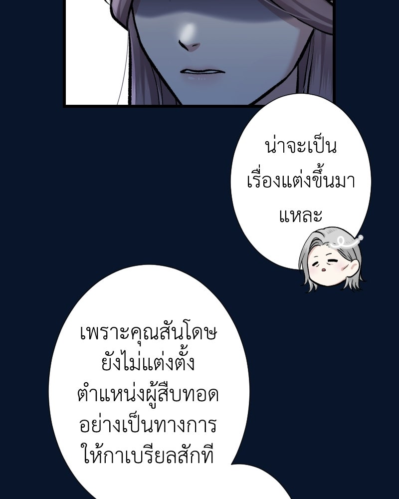 คุณนักเขียนคะ ฉันไม่อยากแต่งงานกับพระเอกธงแดง! - หน้า 110