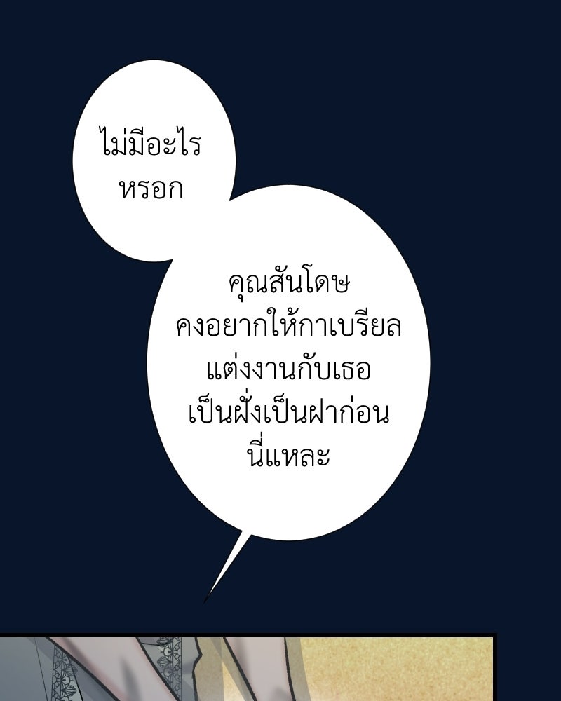 คุณนักเขียนคะ ฉันไม่อยากแต่งงานกับพระเอกธงแดง! - หน้า 112