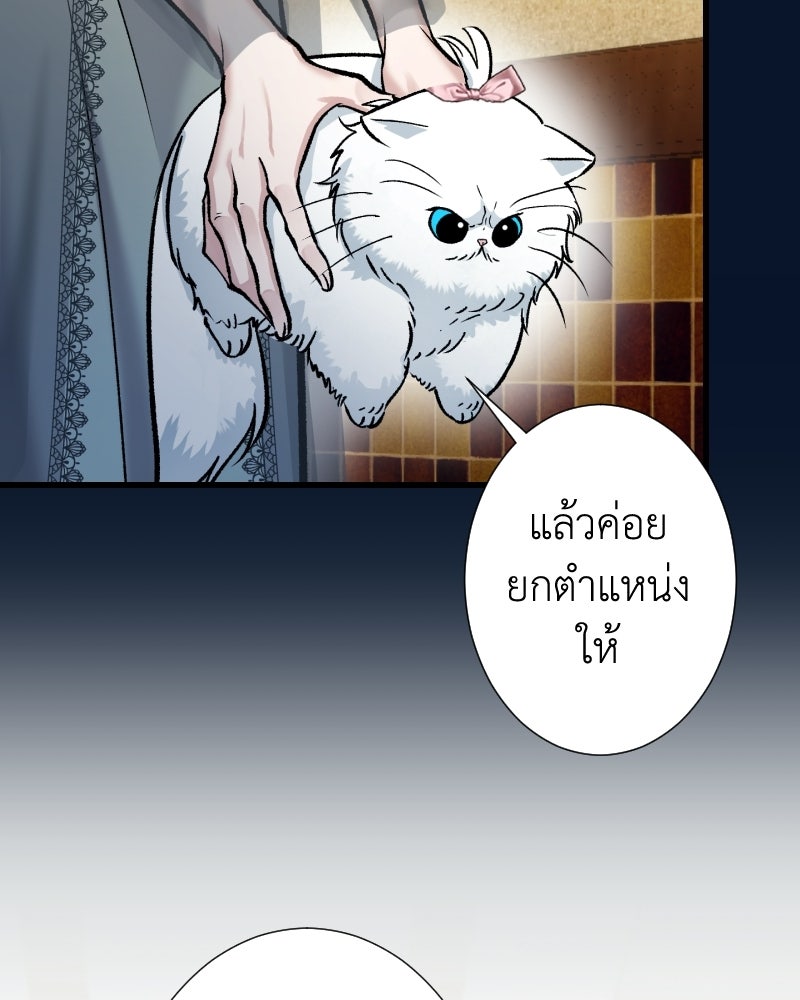 คุณนักเขียนคะ ฉันไม่อยากแต่งงานกับพระเอกธงแดง! - หน้า 113