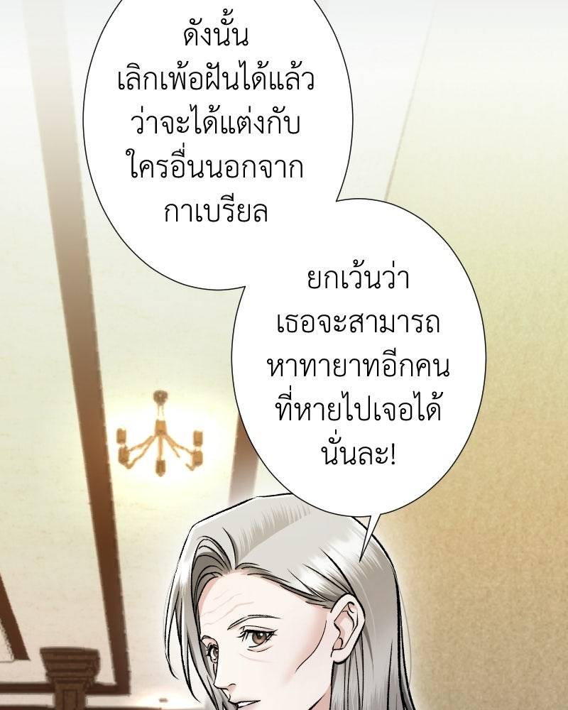 คุณนักเขียนคะ ฉันไม่อยากแต่งงานกับพระเอกธงแดง! - หน้า 114