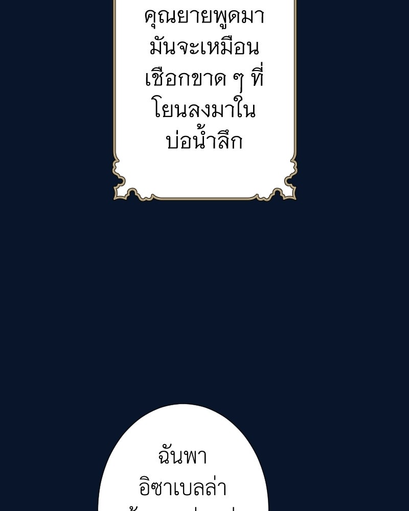 คุณนักเขียนคะ ฉันไม่อยากแต่งงานกับพระเอกธงแดง! - หน้า 116