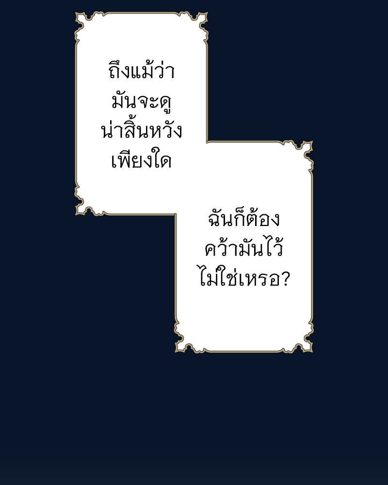 คุณนักเขียนคะ ฉันไม่อยากแต่งงานกับพระเอกธงแดง! - หน้า 119