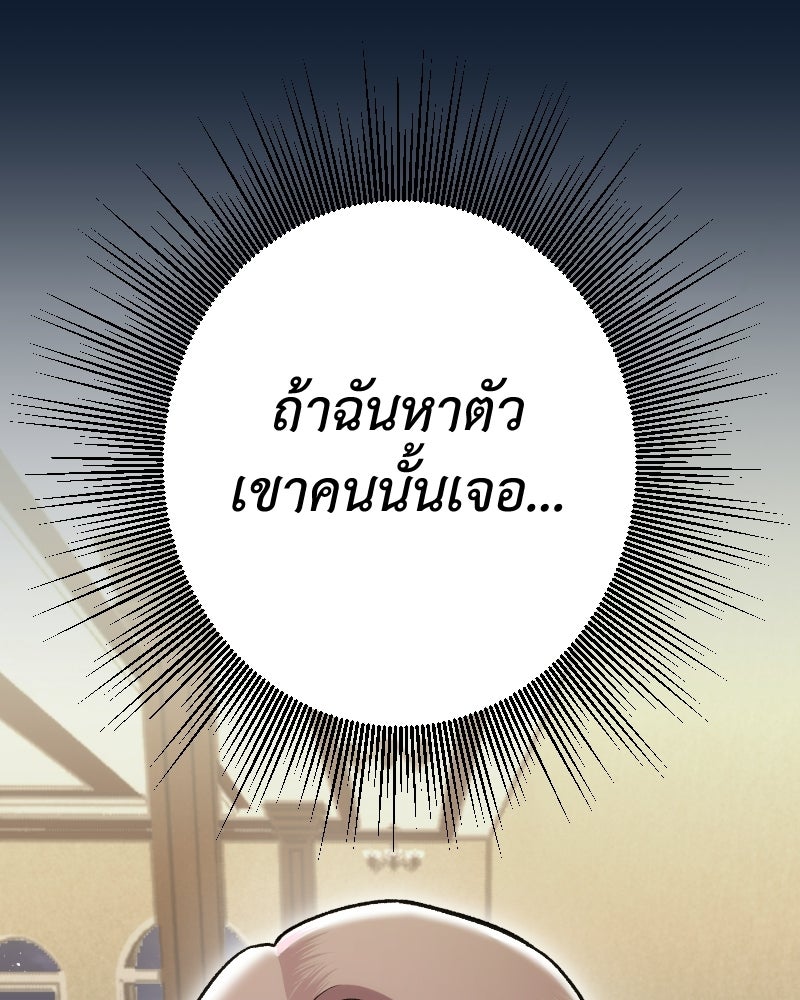 คุณนักเขียนคะ ฉันไม่อยากแต่งงานกับพระเอกธงแดง! - หน้า 120