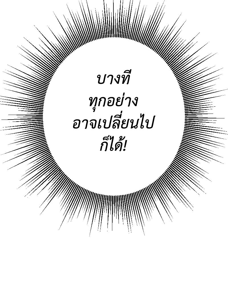 คุณนักเขียนคะ ฉันไม่อยากแต่งงานกับพระเอกธงแดง! - หน้า 122
