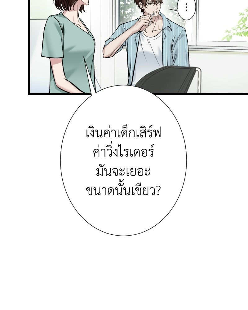 คุณนักเขียนคะ ฉันไม่อยากแต่งงานกับพระเอกธงแดง! - หน้า 131