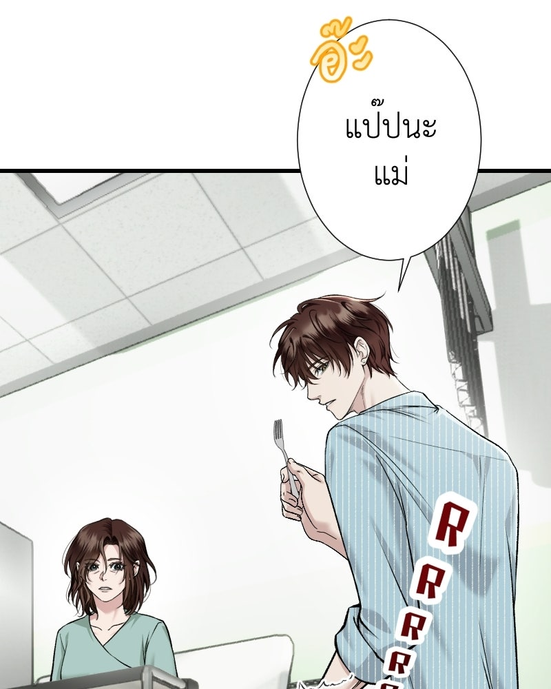คุณนักเขียนคะ ฉันไม่อยากแต่งงานกับพระเอกธงแดง! - หน้า 132