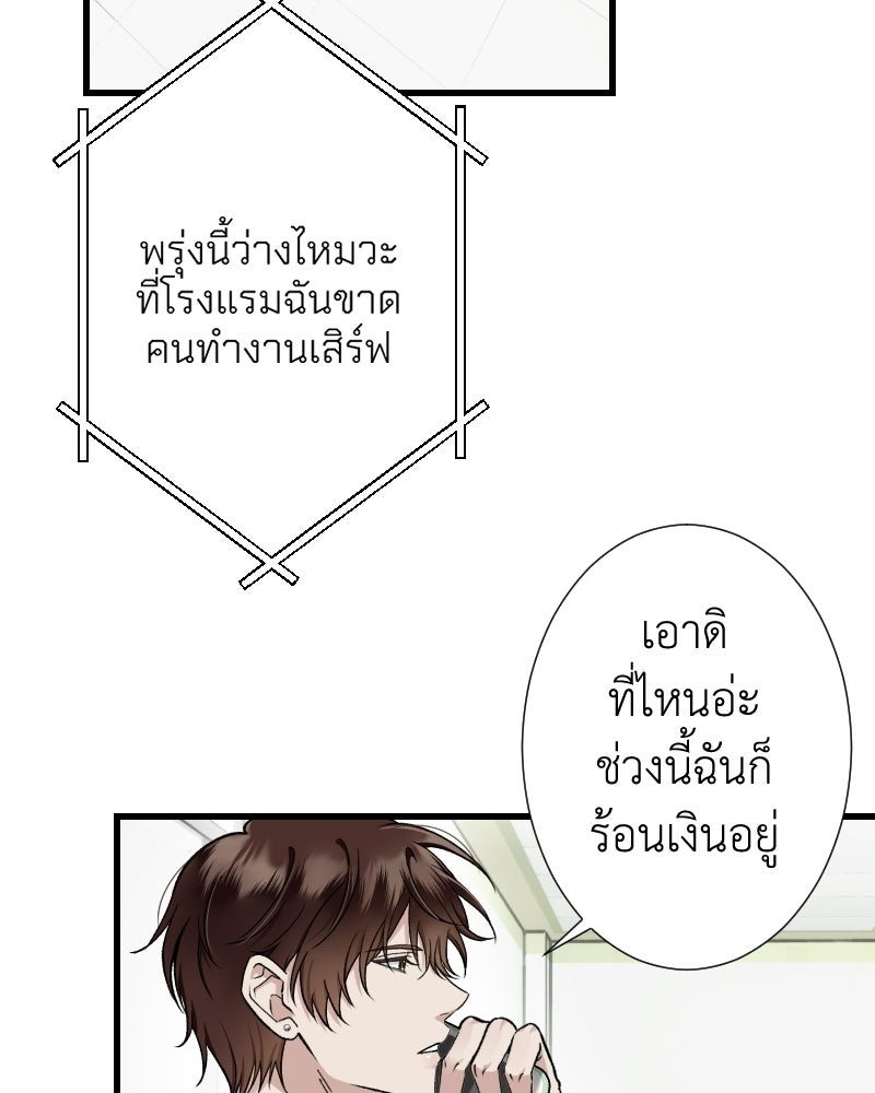 คุณนักเขียนคะ ฉันไม่อยากแต่งงานกับพระเอกธงแดง! - หน้า 135