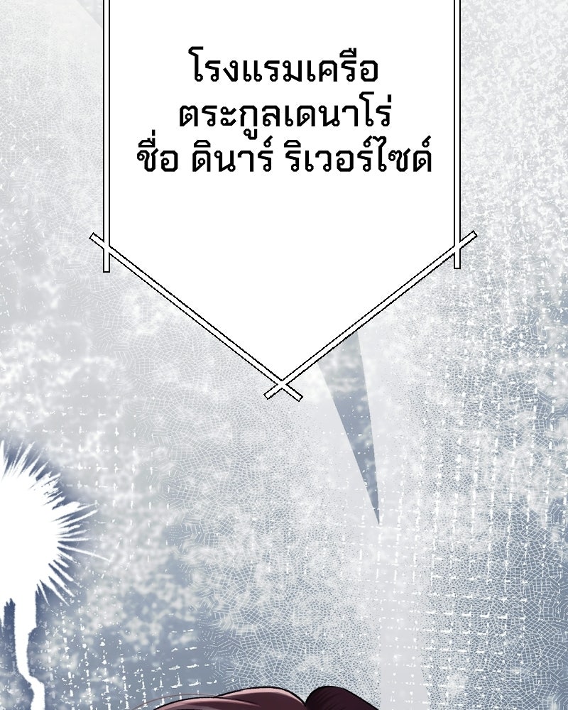 คุณนักเขียนคะ ฉันไม่อยากแต่งงานกับพระเอกธงแดง! - หน้า 137