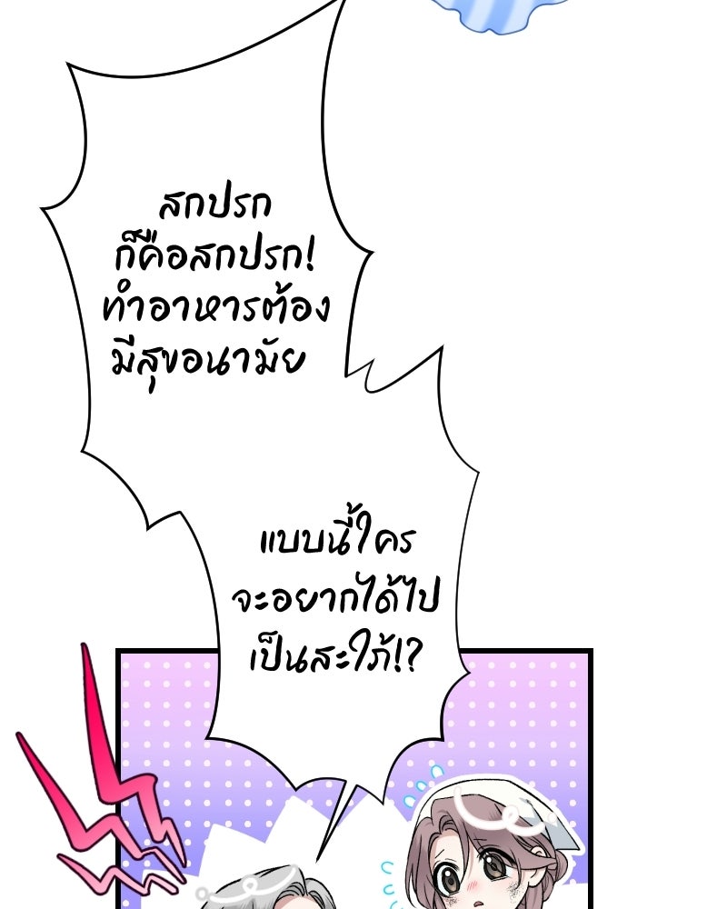 คุณนักเขียนคะ ฉันไม่อยากแต่งงานกับพระเอกธงแดง! - หน้า 18