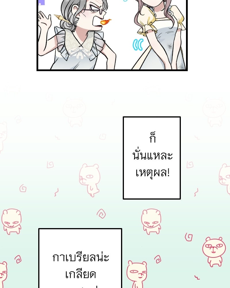 คุณนักเขียนคะ ฉันไม่อยากแต่งงานกับพระเอกธงแดง! - หน้า 19