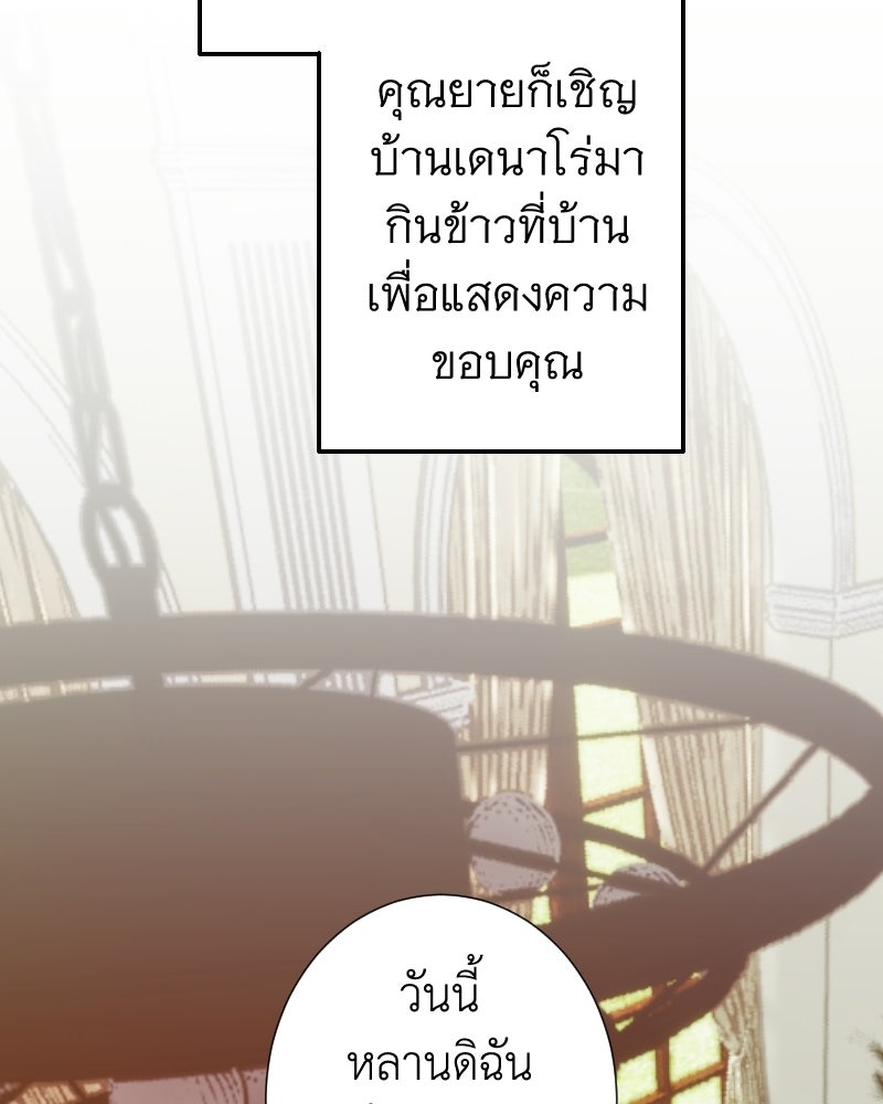 คุณนักเขียนคะ ฉันไม่อยากแต่งงานกับพระเอกธงแดง! - หน้า 2
