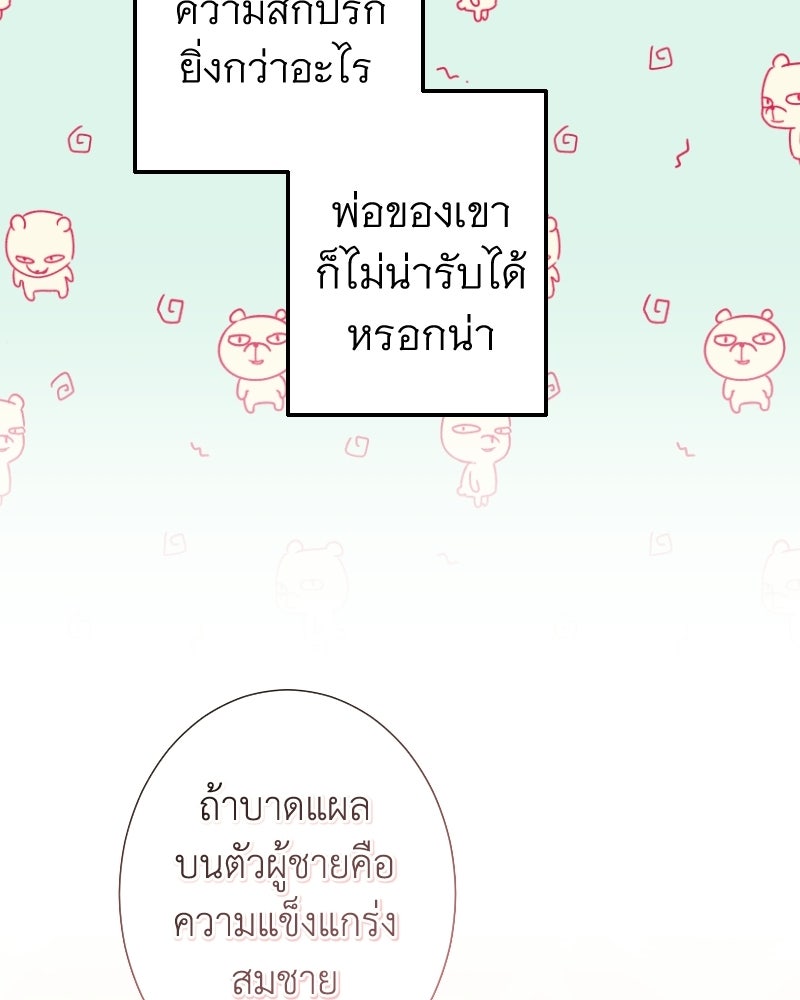 คุณนักเขียนคะ ฉันไม่อยากแต่งงานกับพระเอกธงแดง! - หน้า 20