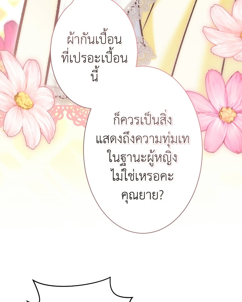คุณนักเขียนคะ ฉันไม่อยากแต่งงานกับพระเอกธงแดง! - หน้า 23