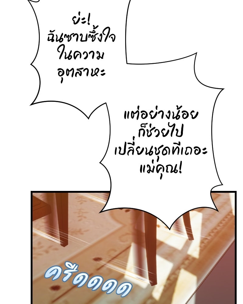 คุณนักเขียนคะ ฉันไม่อยากแต่งงานกับพระเอกธงแดง! - หน้า 24