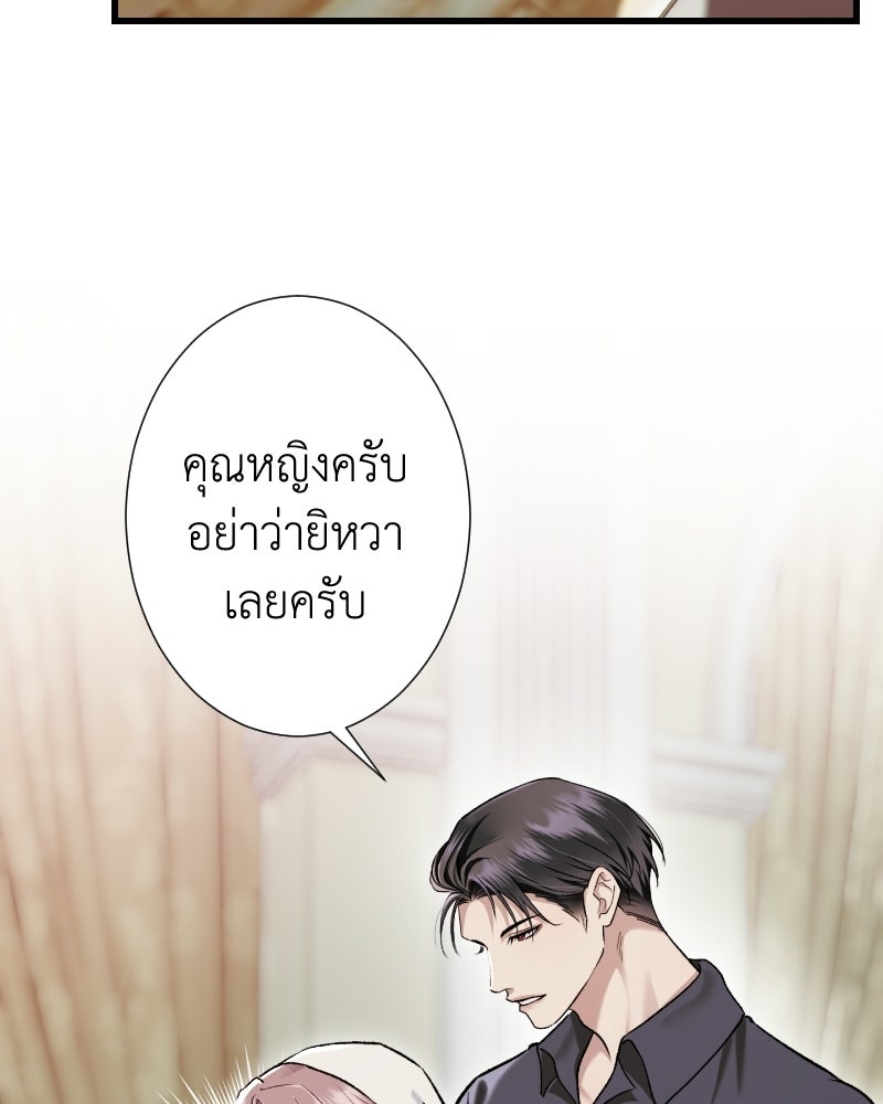คุณนักเขียนคะ ฉันไม่อยากแต่งงานกับพระเอกธงแดง! - หน้า 25