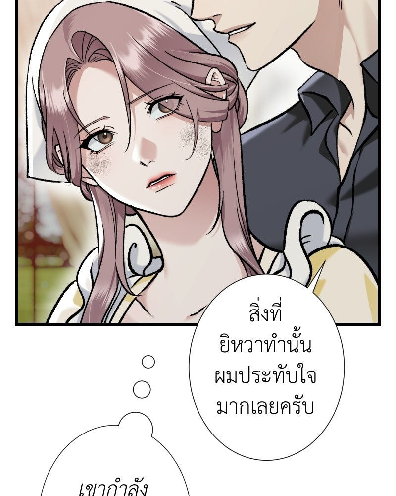 คุณนักเขียนคะ ฉันไม่อยากแต่งงานกับพระเอกธงแดง! - หน้า 27
