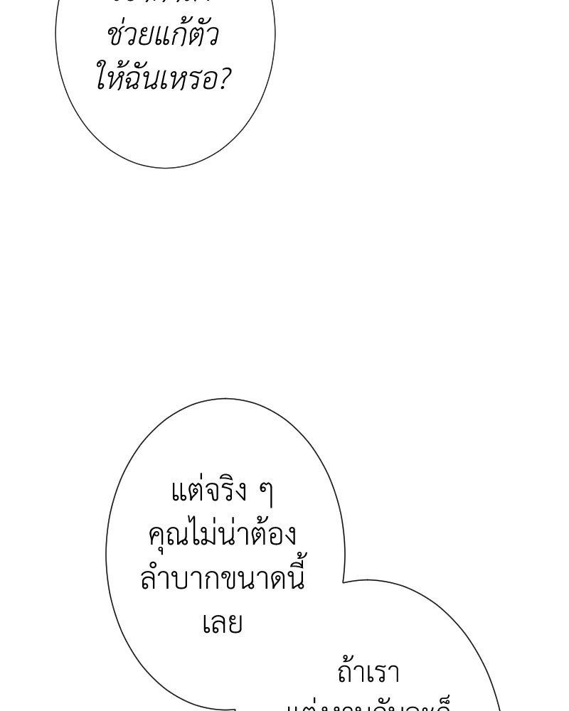 คุณนักเขียนคะ ฉันไม่อยากแต่งงานกับพระเอกธงแดง! - หน้า 28