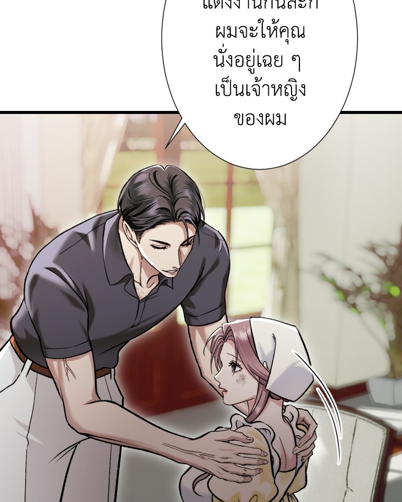 คุณนักเขียนคะ ฉันไม่อยากแต่งงานกับพระเอกธงแดง! - หน้า 29