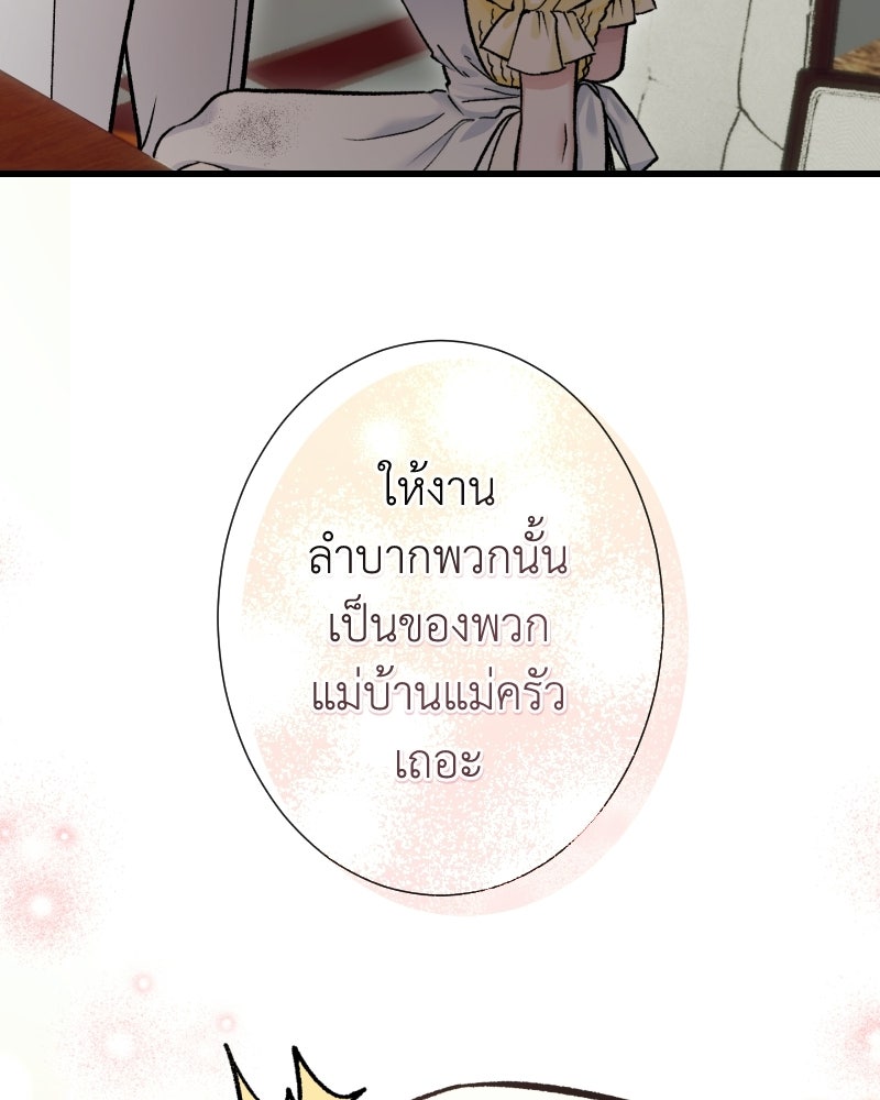 คุณนักเขียนคะ ฉันไม่อยากแต่งงานกับพระเอกธงแดง! - หน้า 30