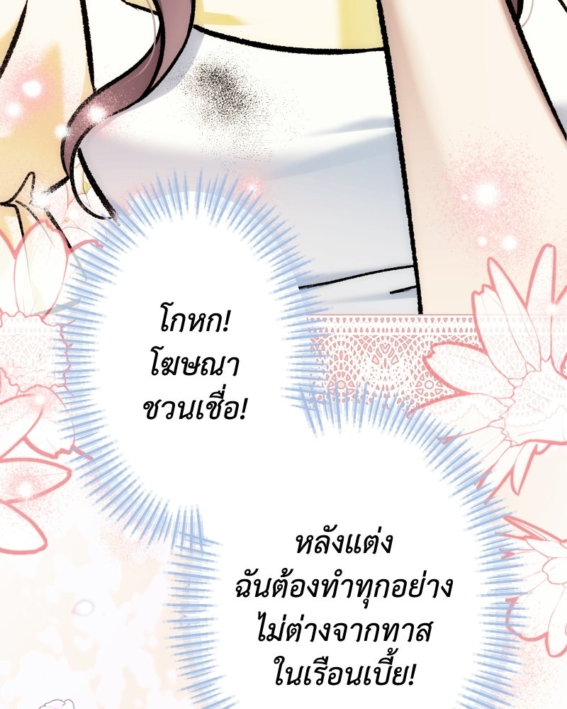 คุณนักเขียนคะ ฉันไม่อยากแต่งงานกับพระเอกธงแดง! - หน้า 32