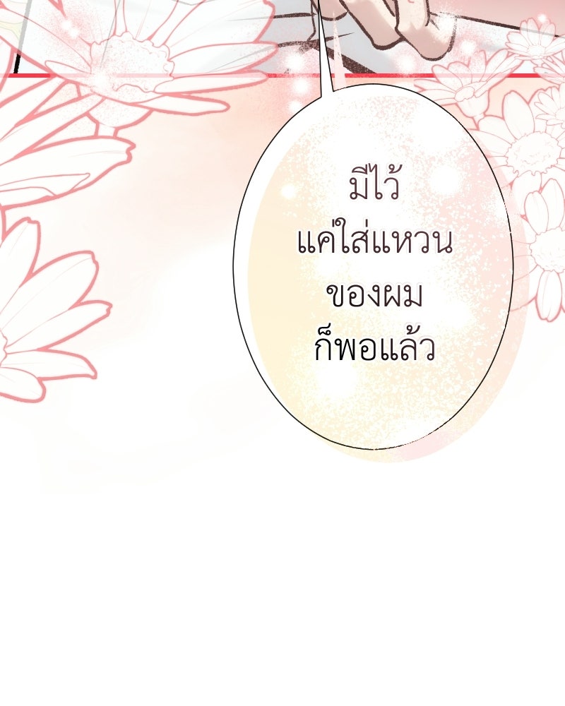 คุณนักเขียนคะ ฉันไม่อยากแต่งงานกับพระเอกธงแดง! - หน้า 35